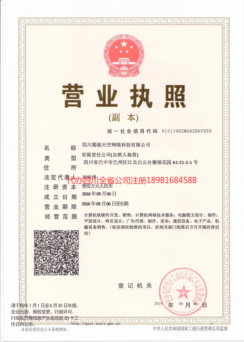 金华金华蜀娱天空网络科技有限公司