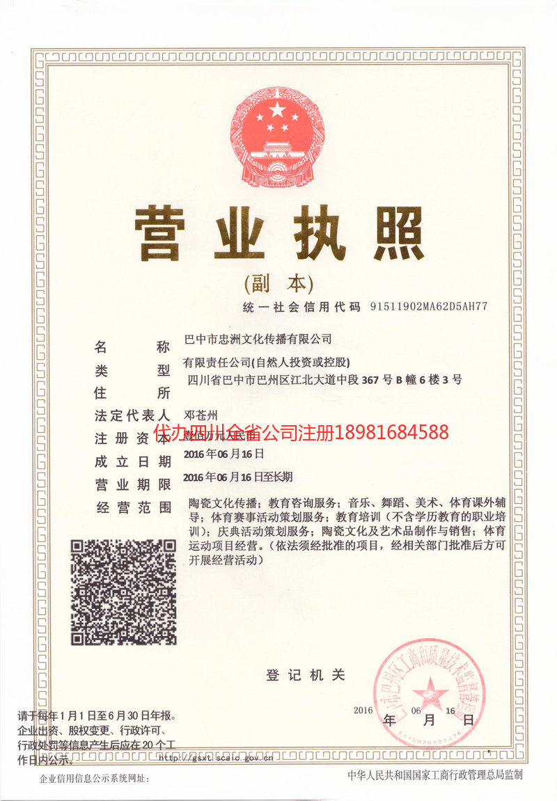 金华金华忠州文化传播有限公司