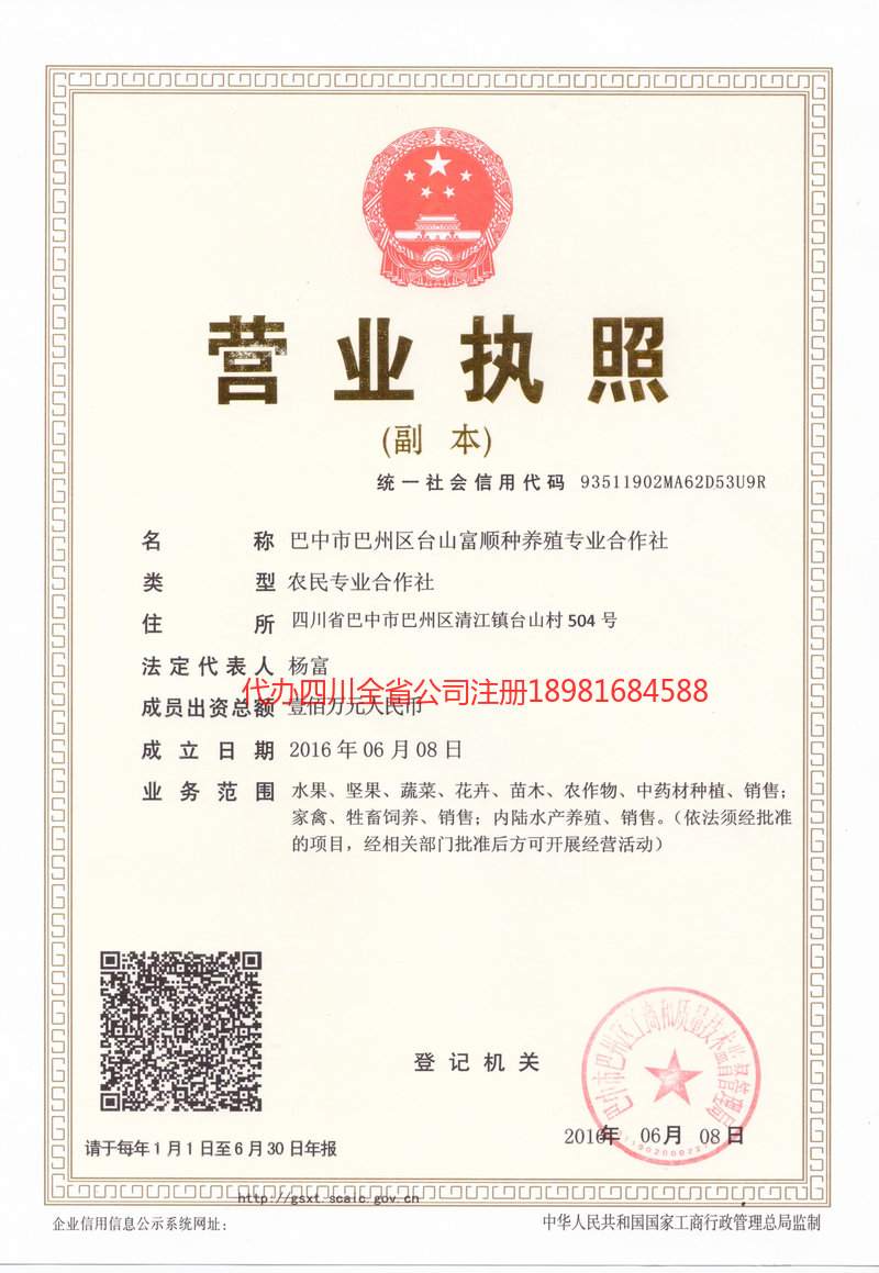 金华金华台山富顺种养殖专业合作社