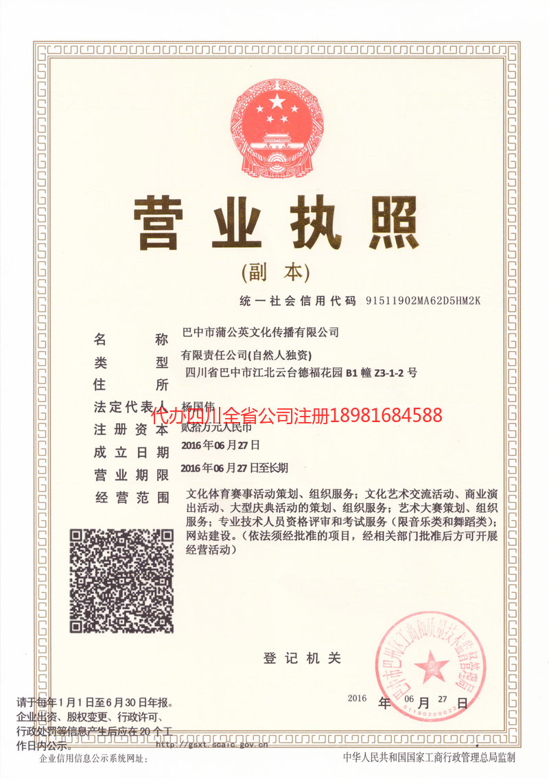 金华金华蒲公英文化传播有限公司