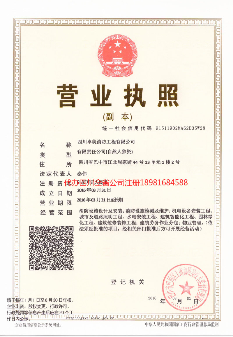 金华金华卓美消防工程有限公司