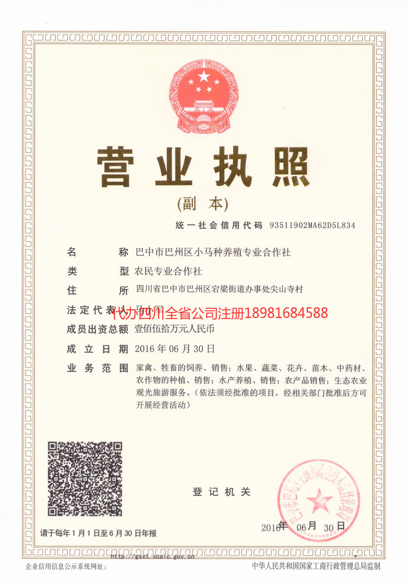 金华金华小马种养殖专业合作社